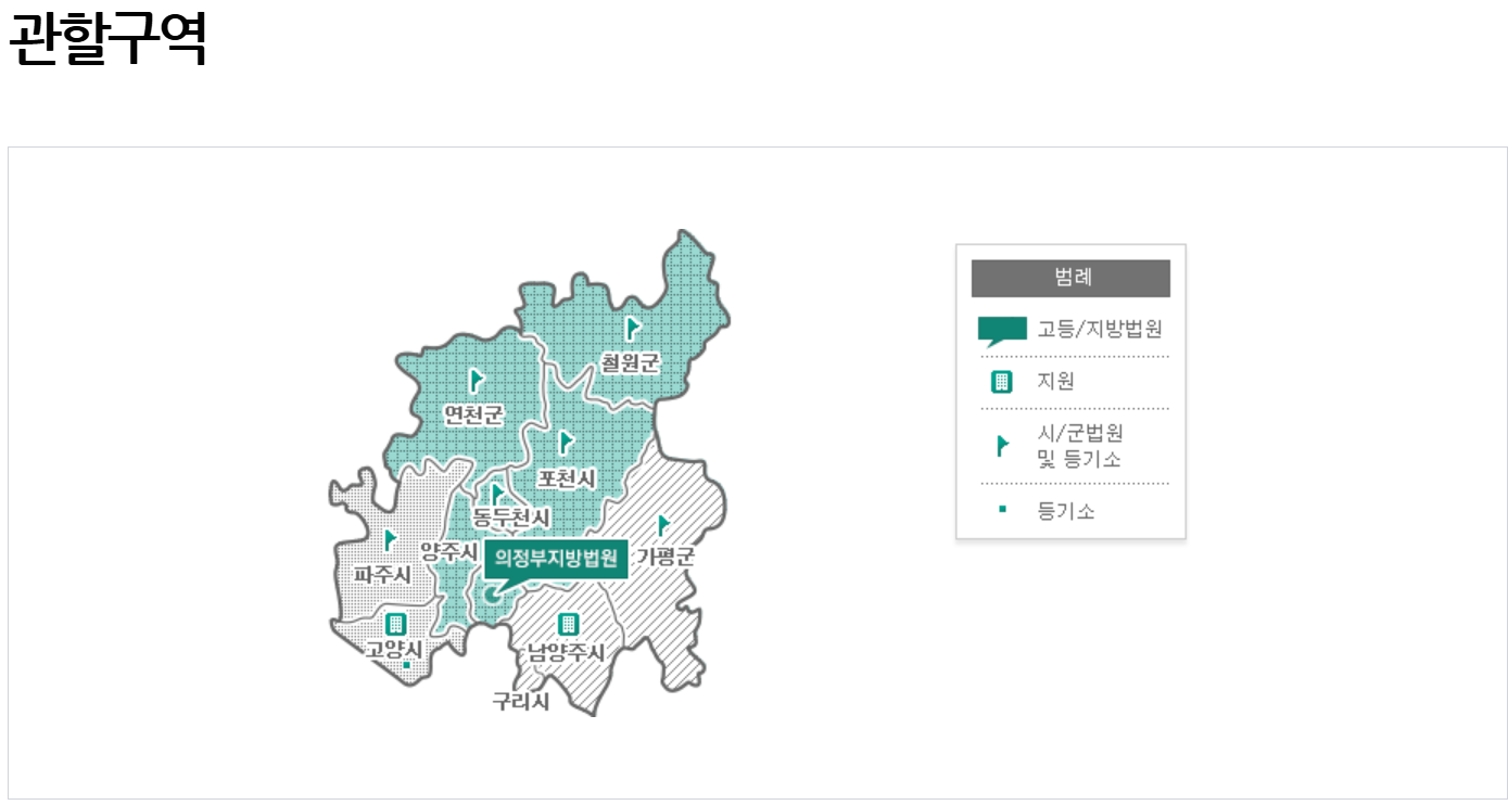 의정부지방법원