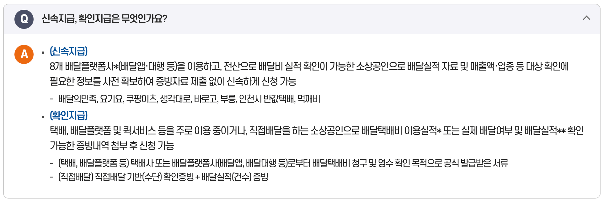 소상공인-배달비-지원