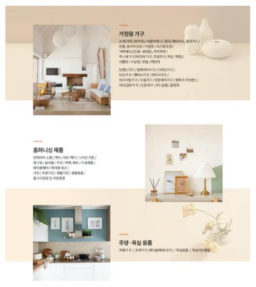 인천가구쇼_전시품목