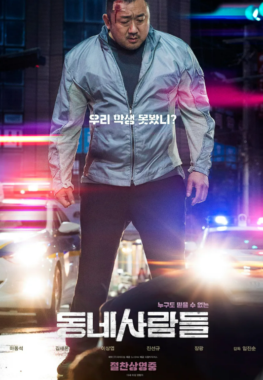 동네사람들 포스터 사진