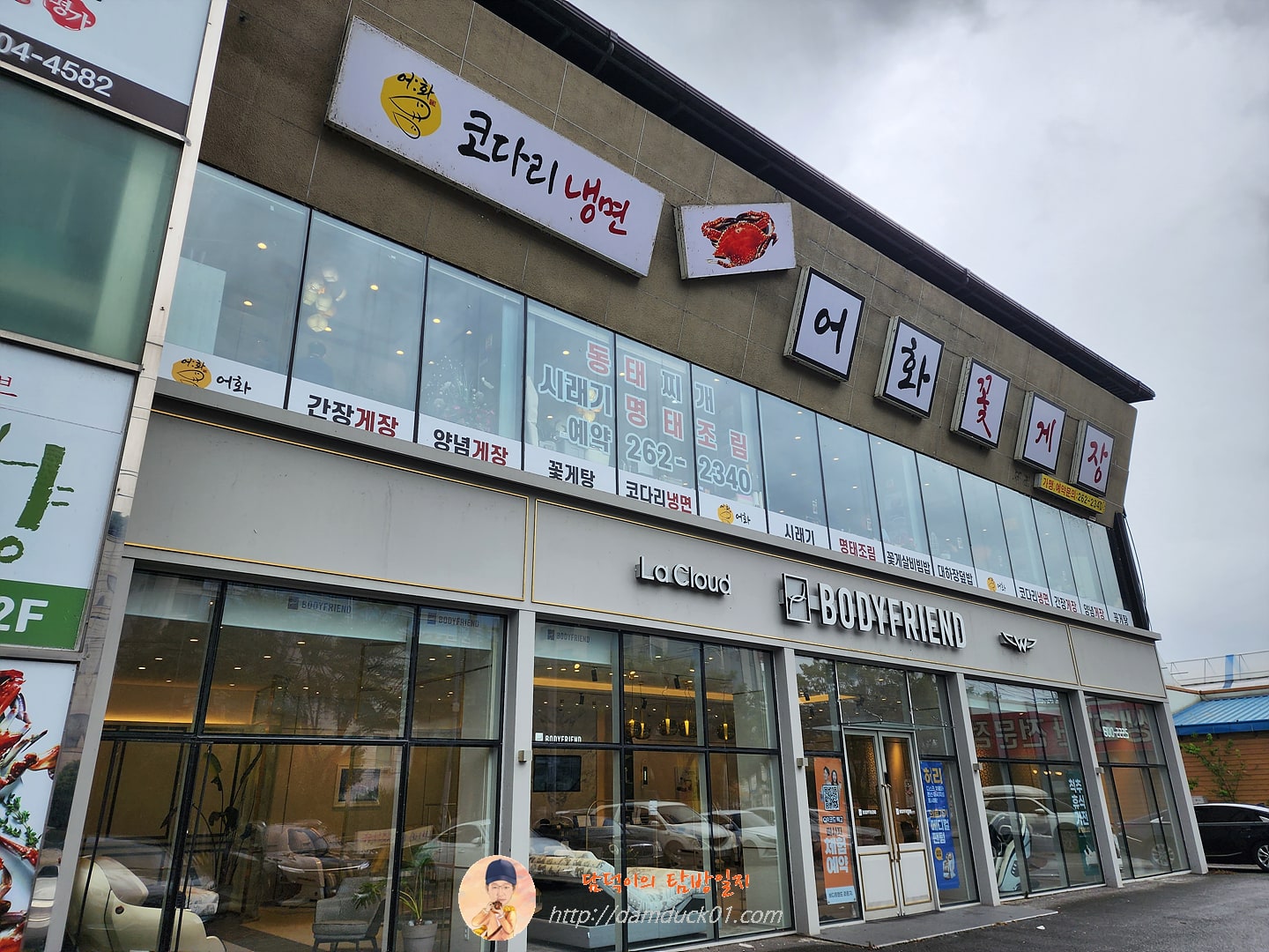 어화꽃게장 코다리냉면