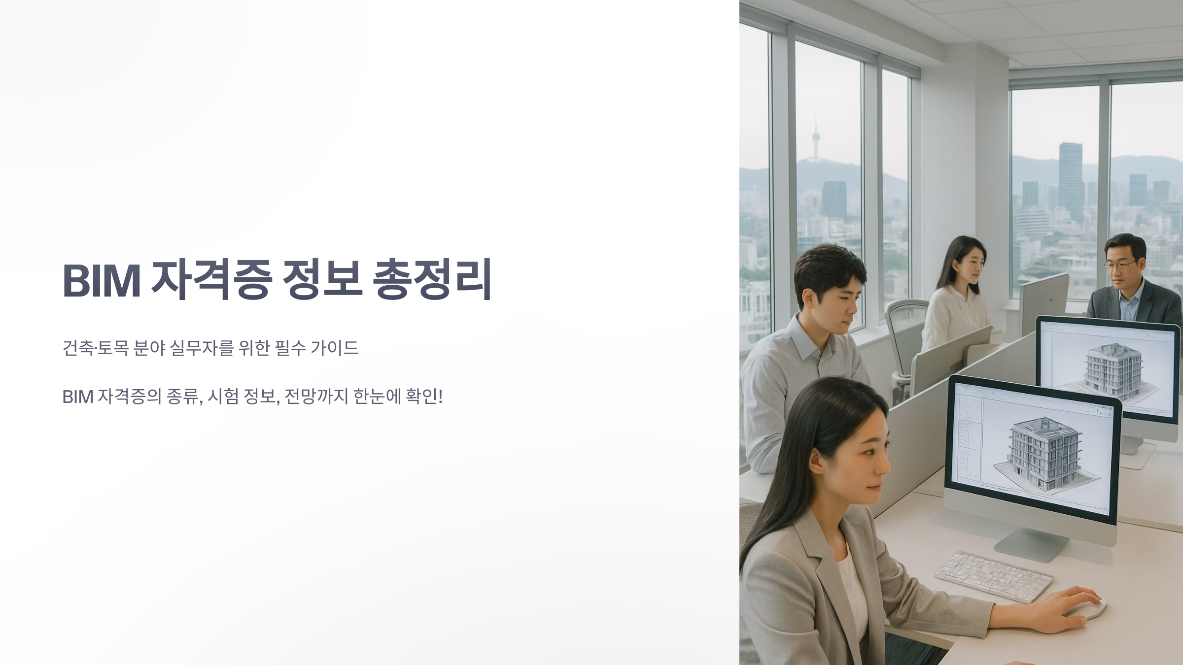 bim-자격증-1