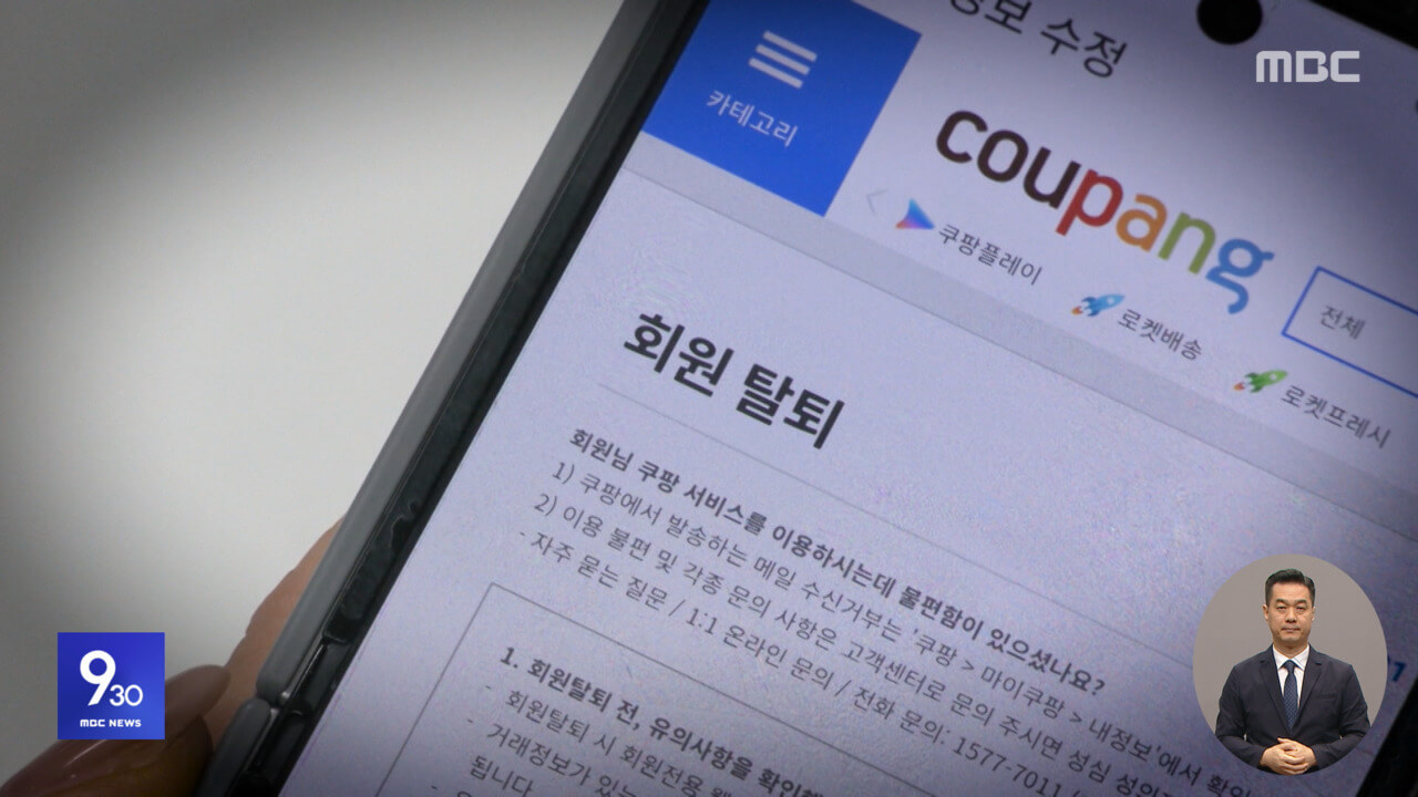 쿠팡 회원 탈퇴하는 방법