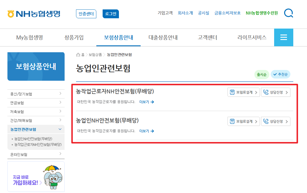 정부지원 농업인안전보험 신청하기