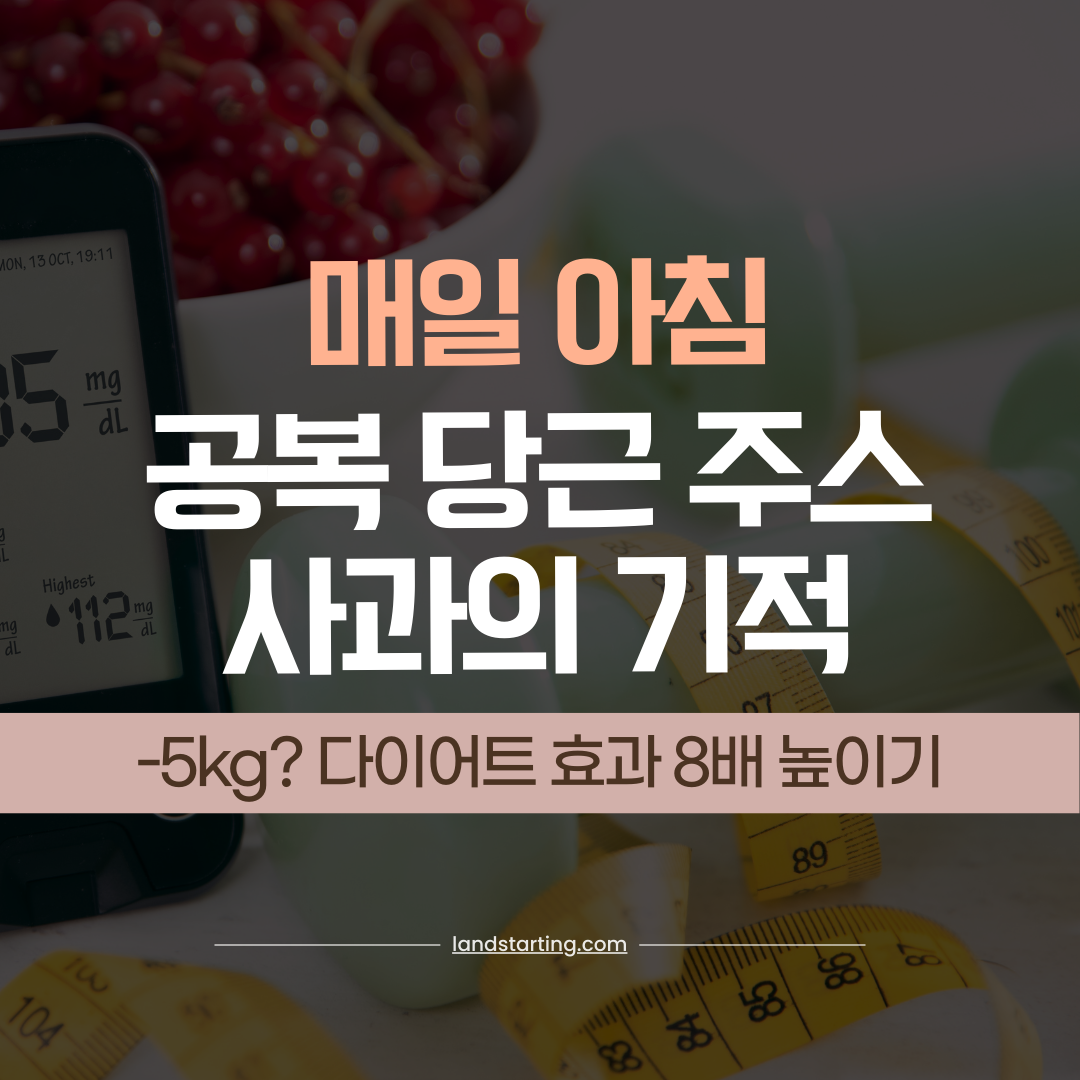 당근 주스 효능