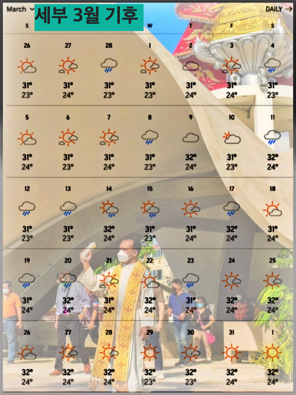 3월세부날씨