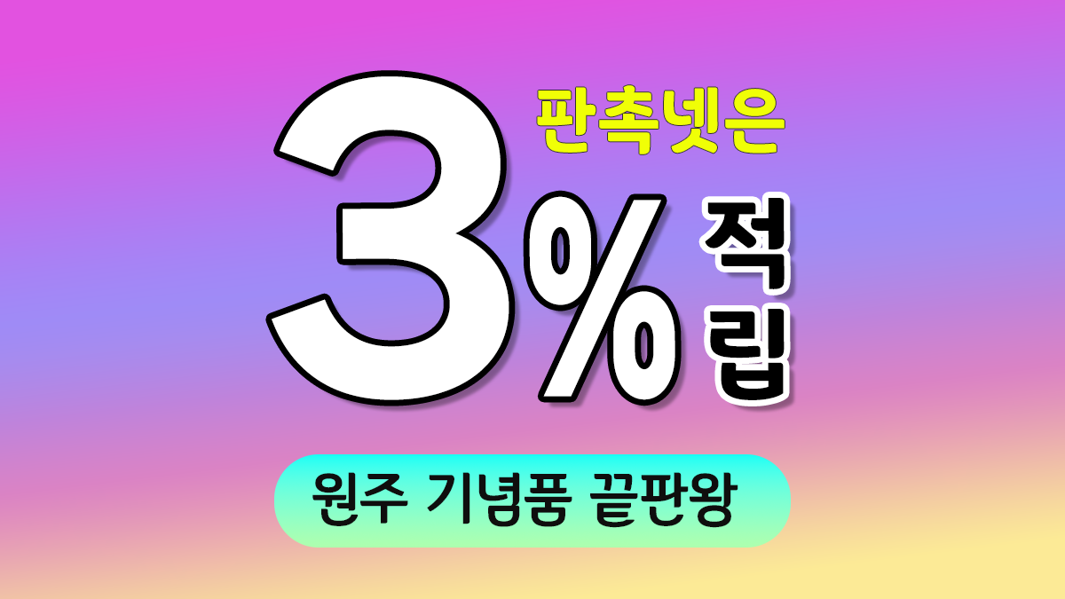 원주 기념품 제작 대표이미지