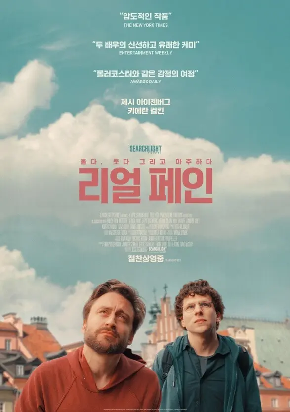 영화 리얼 페인 포스터