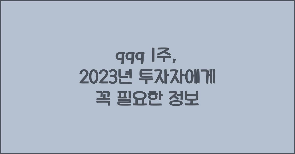 qqq 1주