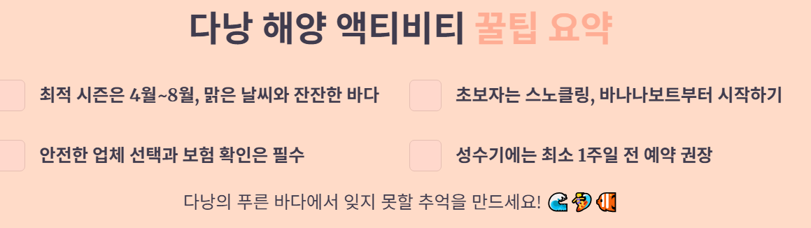 다낭 해양 액티비티 최종 점검!