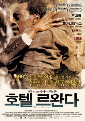 영화&lt;호텔 르완다&gt;