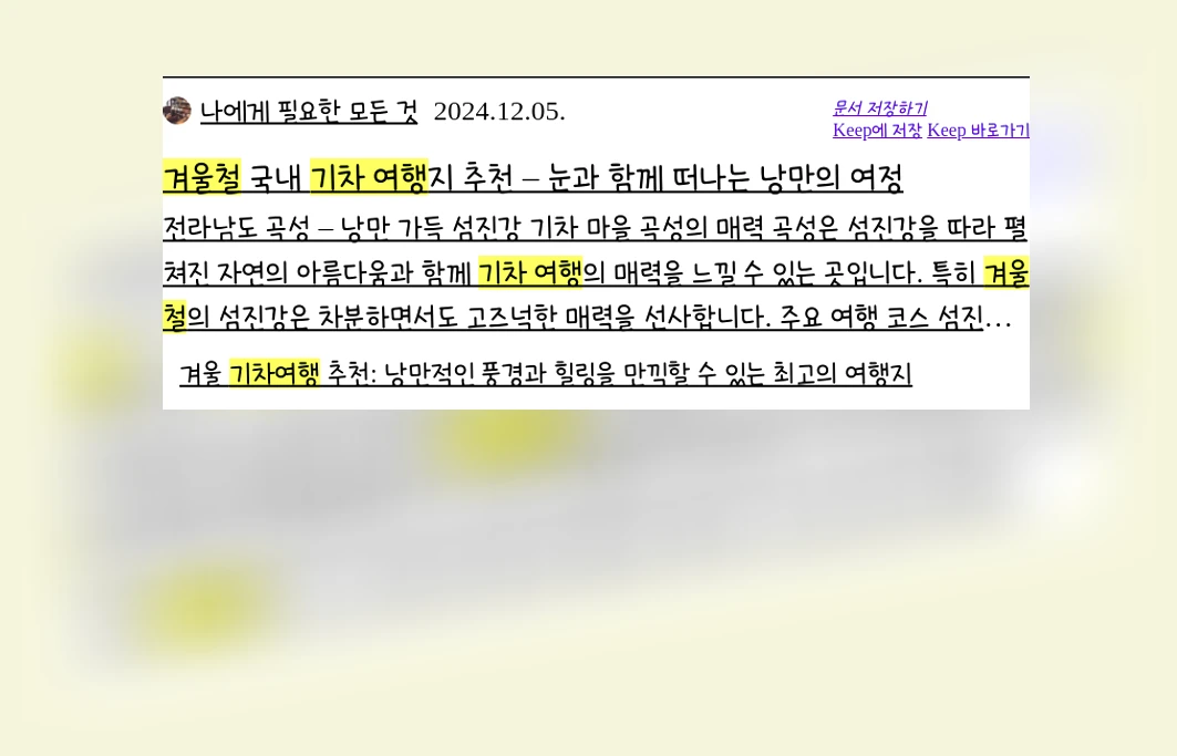 겨울철기차여행_2_subsection