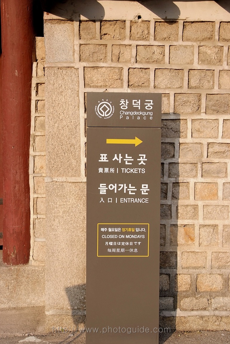 창덕궁 Changdeokgung Palace