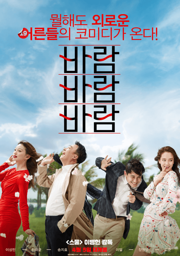 영화 바람 바람 바람 포스터 이미지