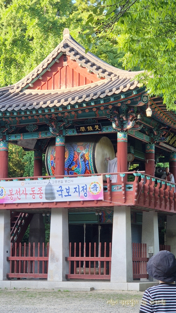 봉선사 범종각, 법고, 법고무