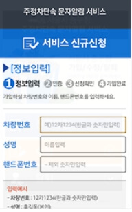 주차단속알림서비스