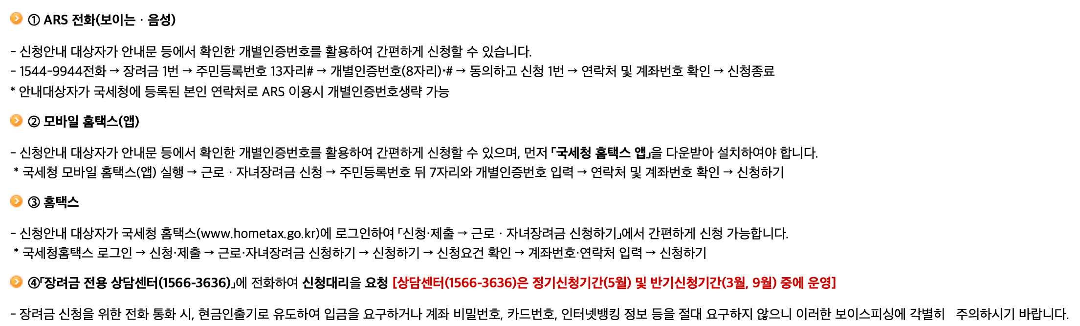 근로장려금-신청-방법