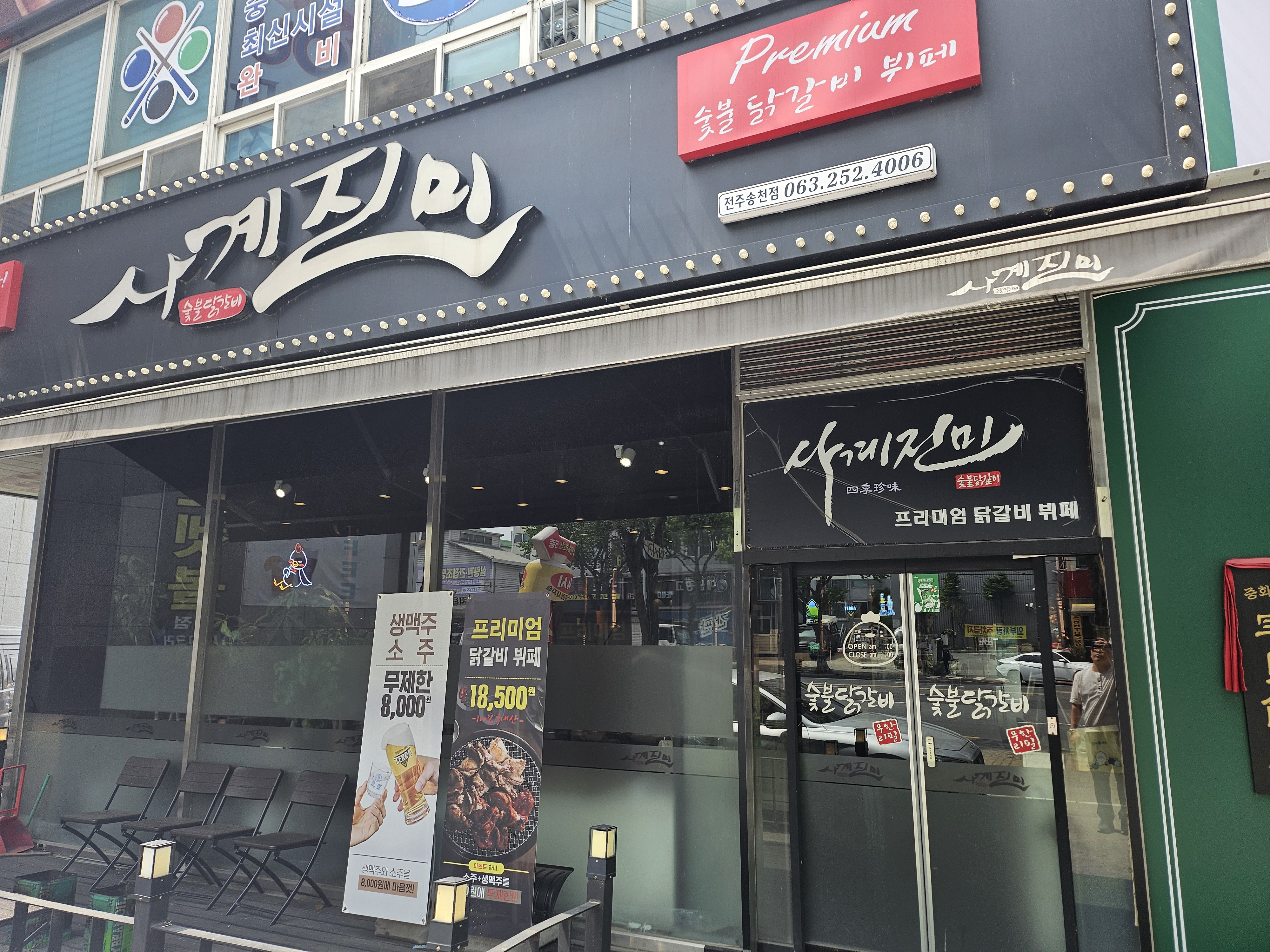 사계진미 전주송천점 사진