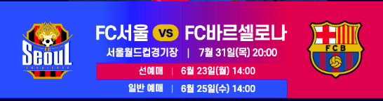 fc바르셀로나 축구경기