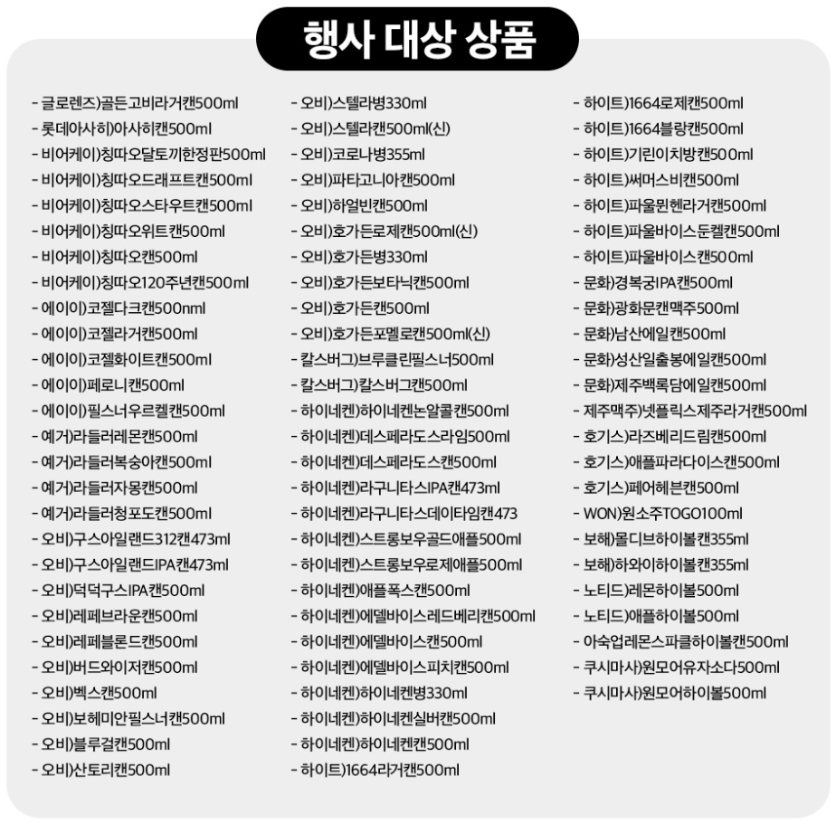 GS25_주말엔잔비어_QR행사