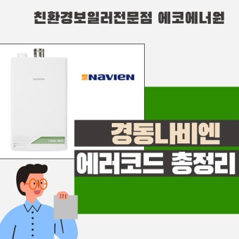 경동보일러 에러코드 03