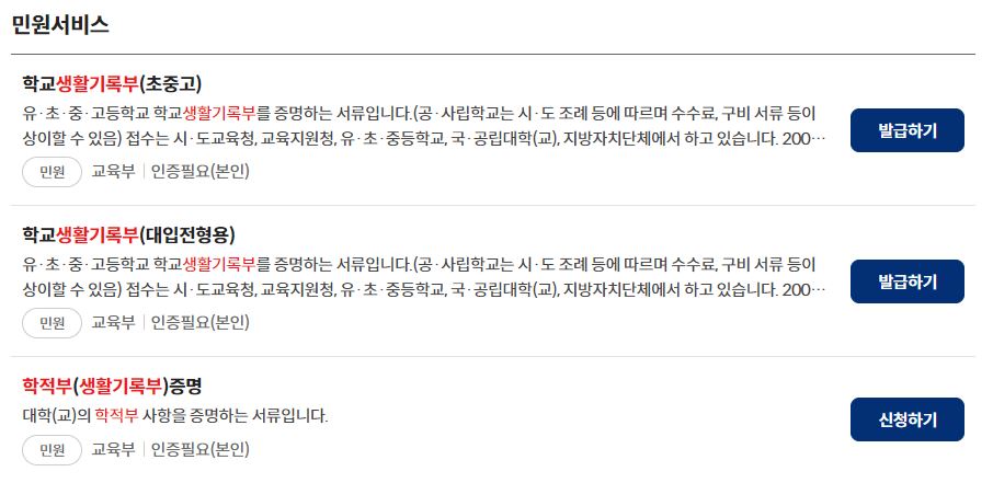 생활기록부 검색