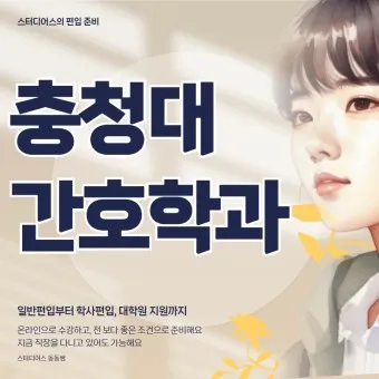 간호학과 대학 순위 최우수 학교 2025년_20