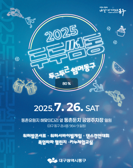 두두썸동