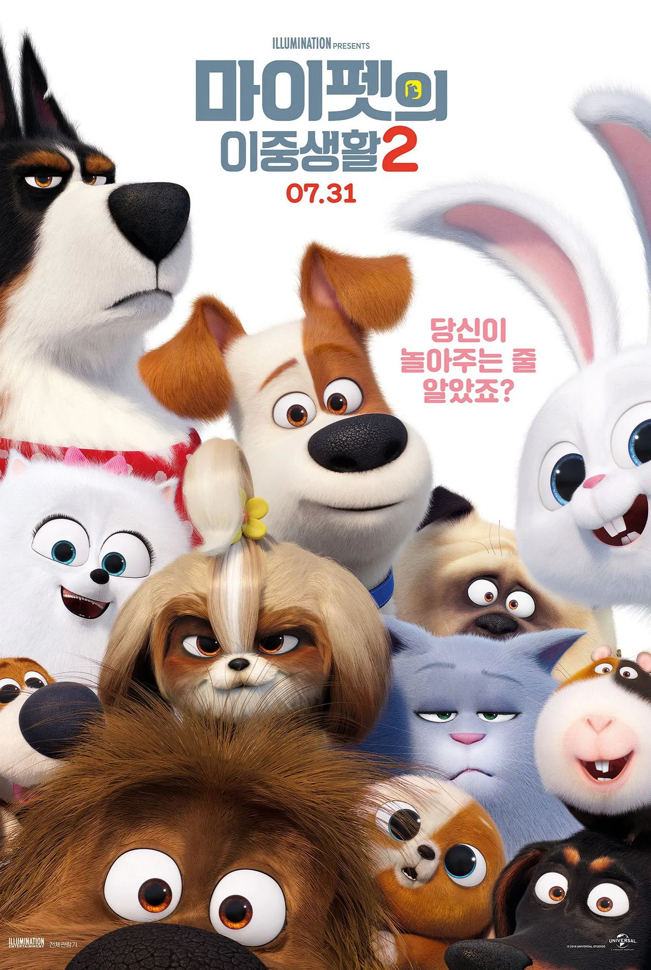 마이펫의 이중생활2