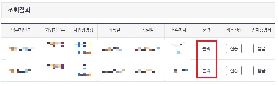 국민건강보험-보험료-납부확인서-조회