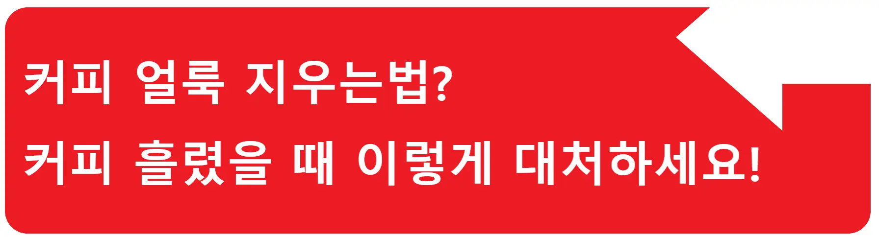 커피 찌꺼기 활용법? 커피 자주 먹는 사람들은 커피찌꺼기 어떻게 활용하세요?