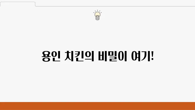생활의 달인 은둔식달 - 5대 치킨 맛집 (용인 통닭 맛집)