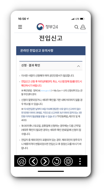 온라인 전입신고 유의사항