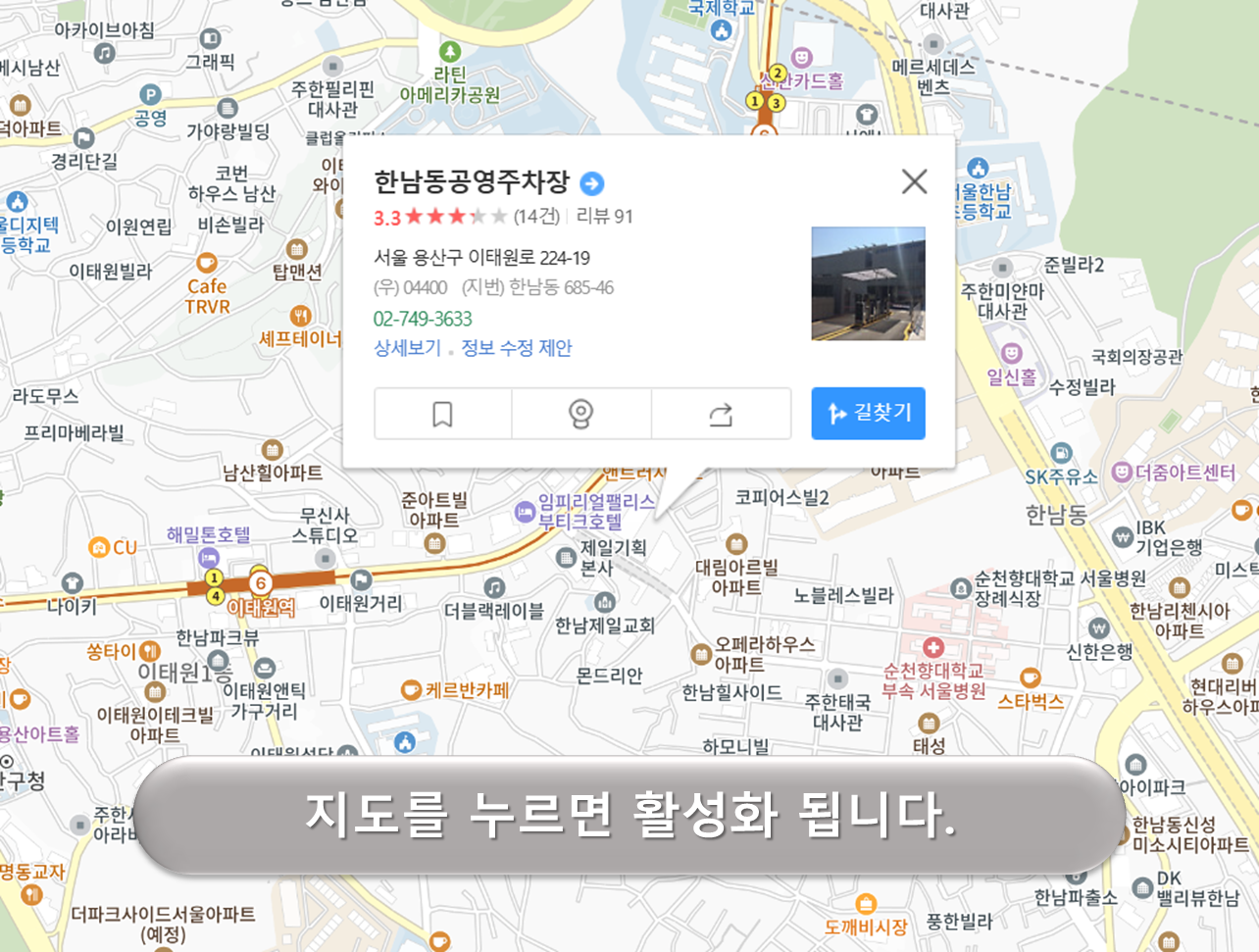 한남동 공영주차장