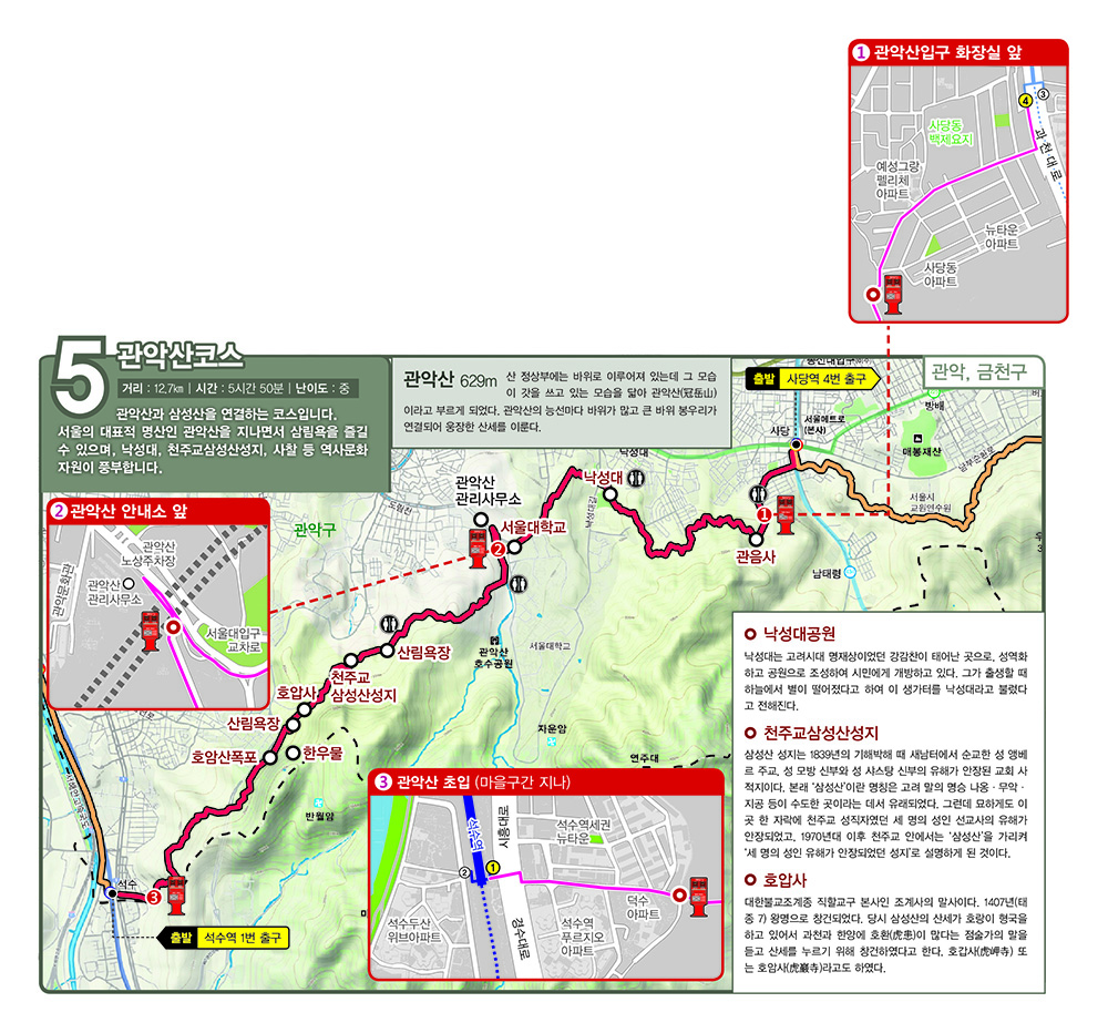 관악산·삼성산을 걷고