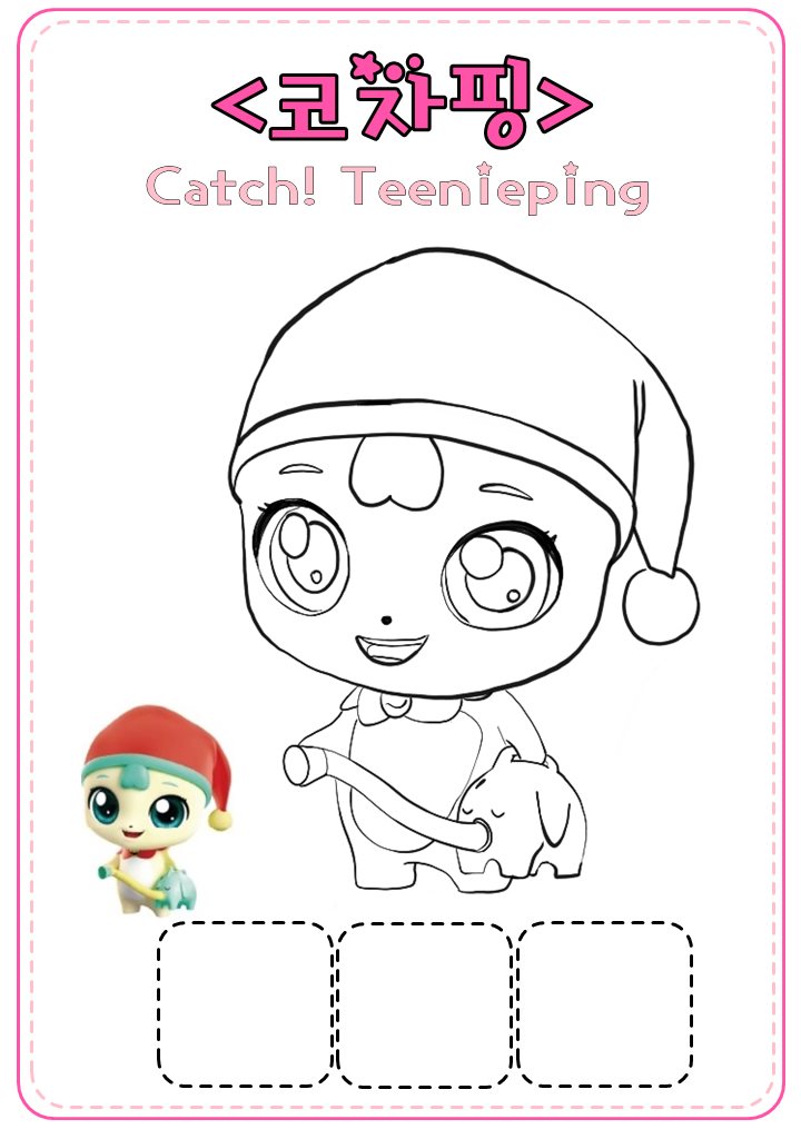 코자핑 색칠 공부 도안