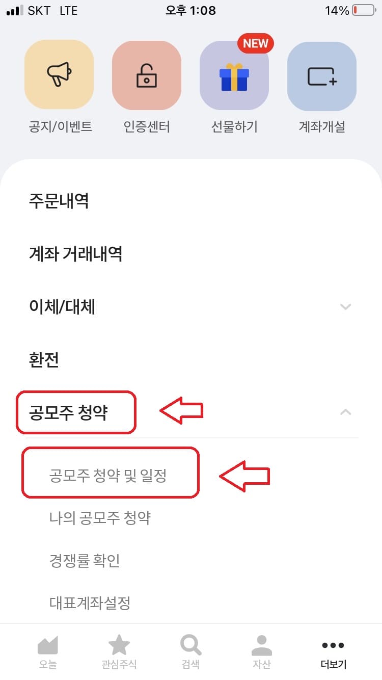 하나증권 모바일 앱 공모주 청약방법3