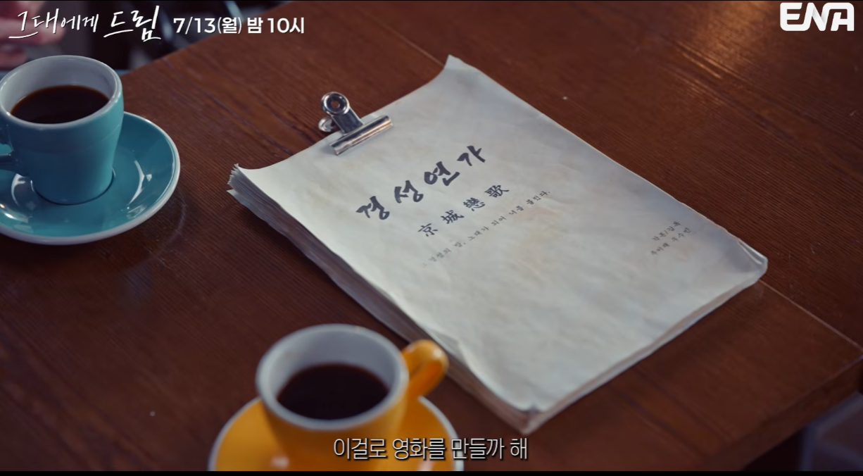 그대에게 드림 드라마