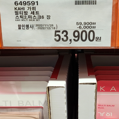 코스트코(COSTCO) 할인정보, 광명, 12월 둘째주