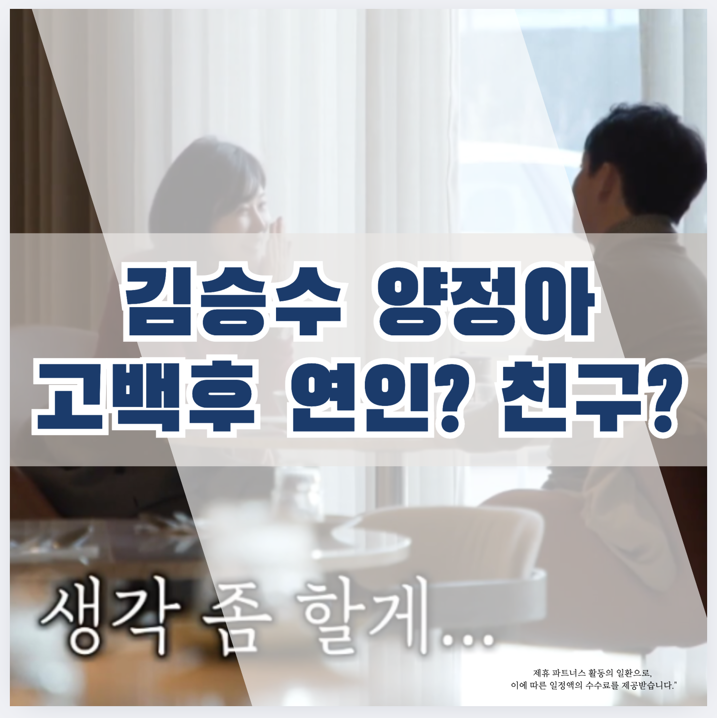 김승수 양정아