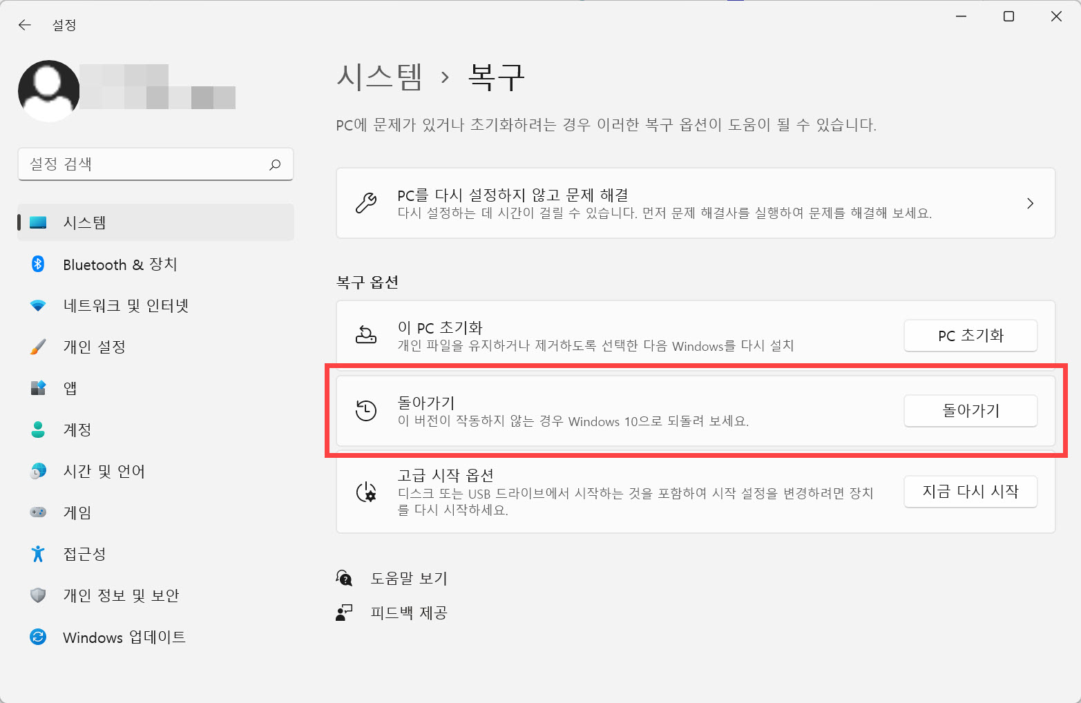 윈도우 11에서 윈도우 10으로 롤백하기