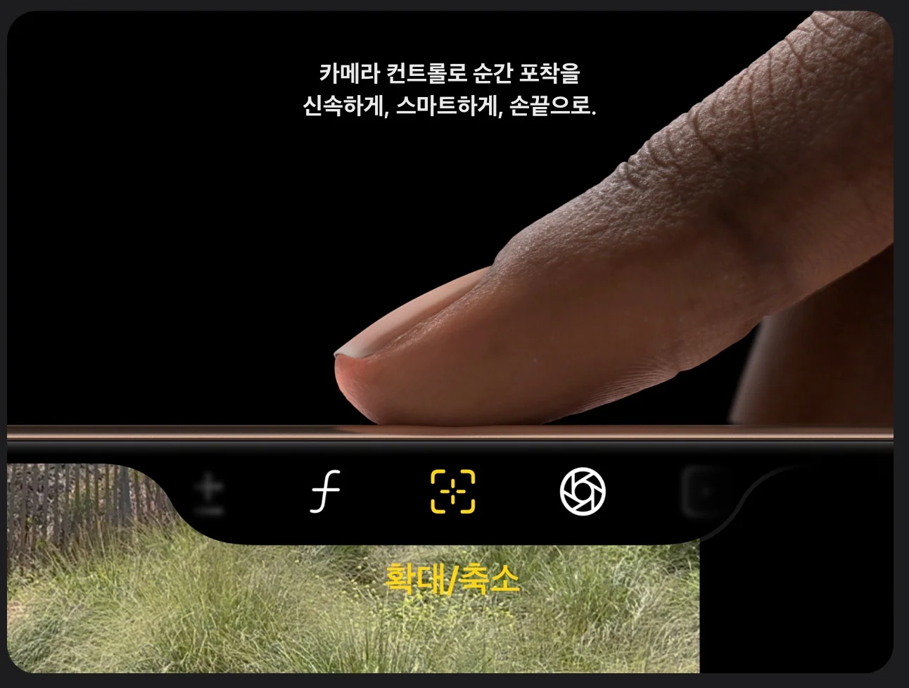 아이폰-16-프로-카메라-컨트롤-버튼-설명-사진-1