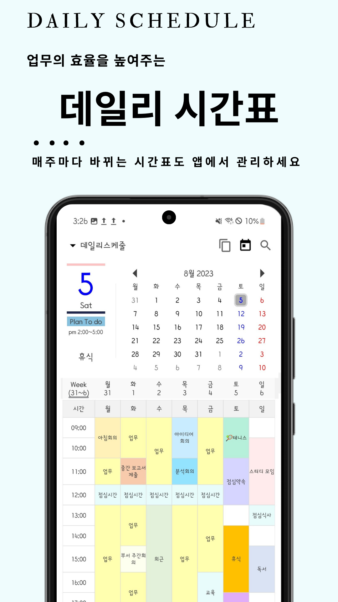 시간 관리 끝판왕! 무료 시간표 앱 "데일리 스케줄"로 완벽한 하루를 디자인하세요! (시간표 위젯, 일정관리, 플래너앱 추천)