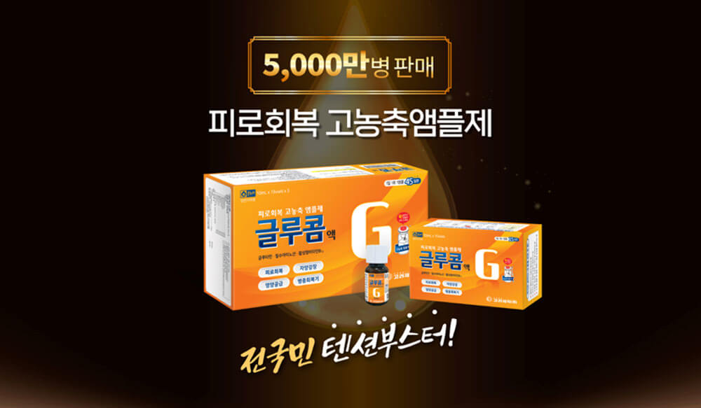 글루콤액 포스터 안내