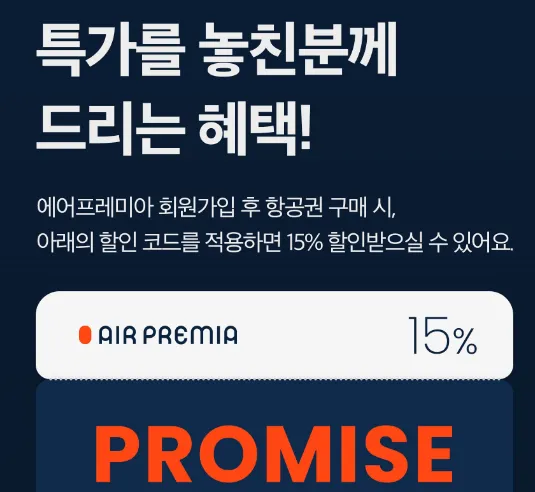 에어프레미아 인스타 이벤트 바로가기