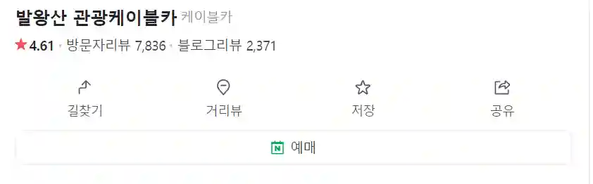 발왕산 네이버예약