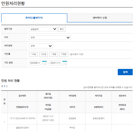 실업급여 구직활동 워크넷구직활동신청