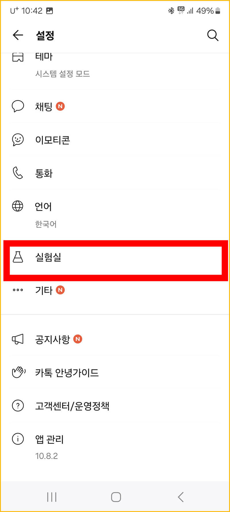 실험실 클릭
