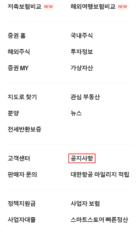 네이버페이 공지사항 