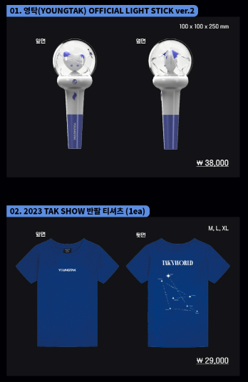 영탁콘서트-공식MD